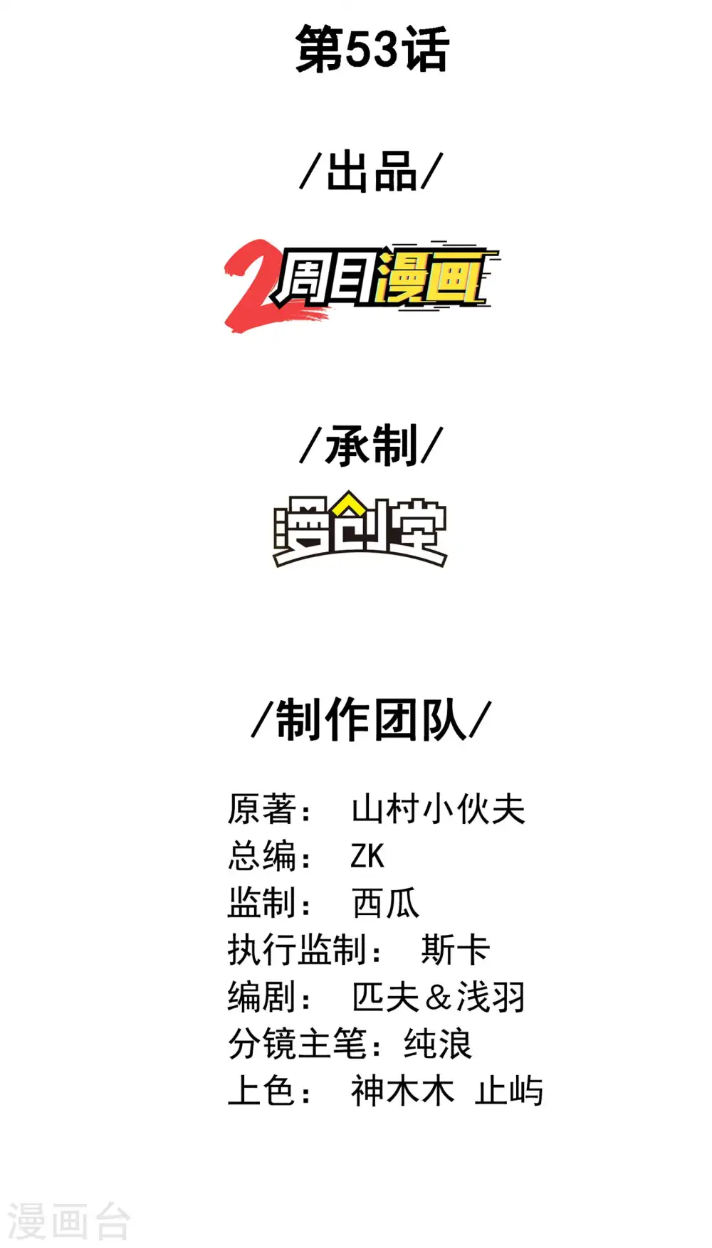 第53话 暴风雨前夜1