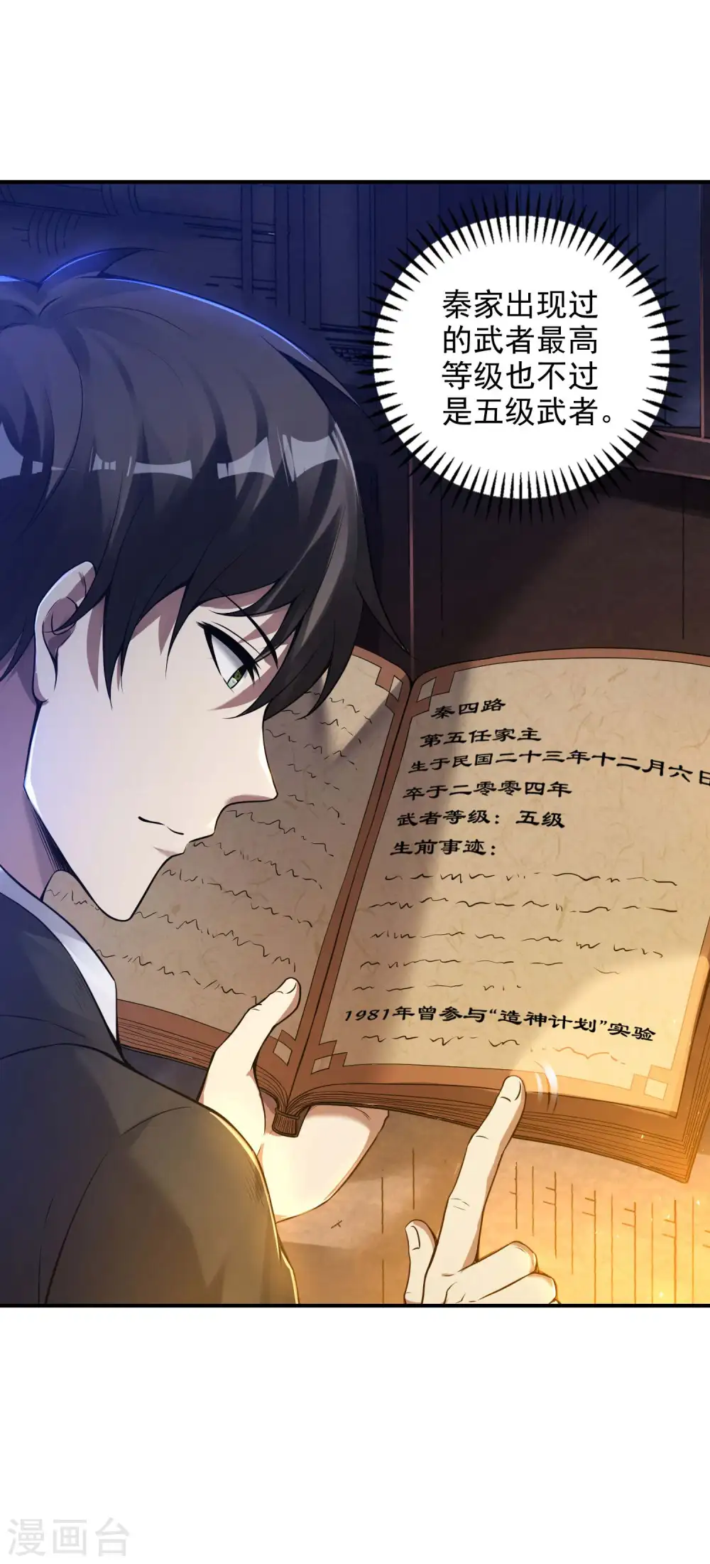 第45话 秦家的秘密4
