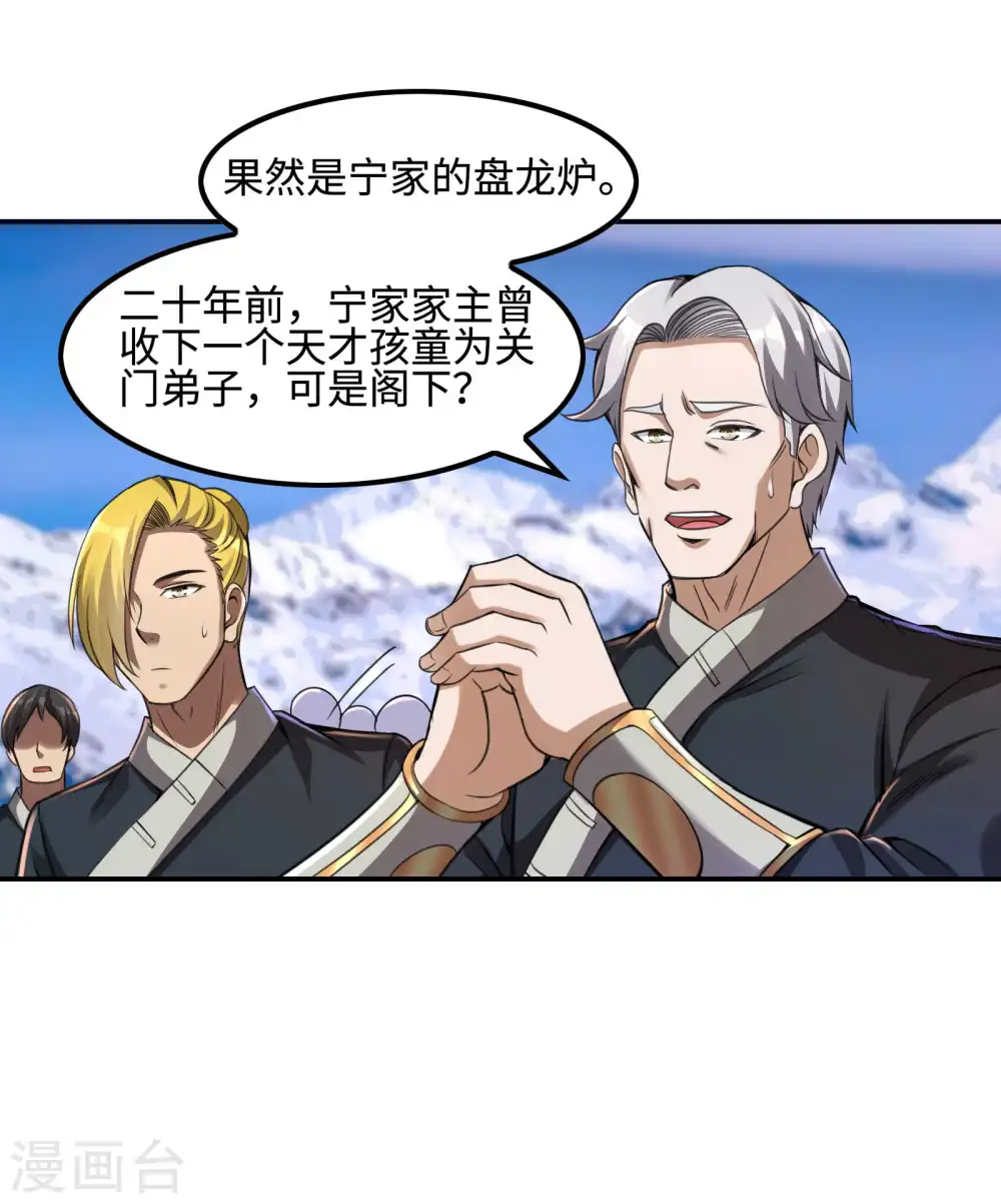 第120话 叫花丹33