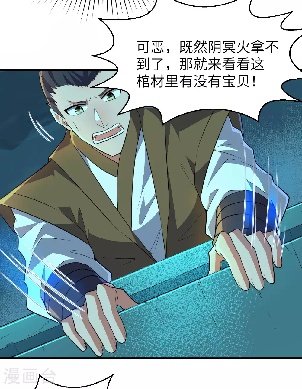 第271话 洞窟内的秘密33