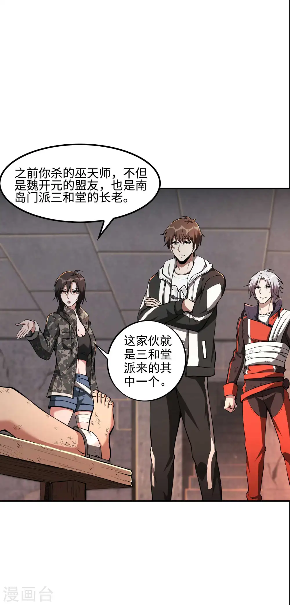 第91话 南岛三和堂6