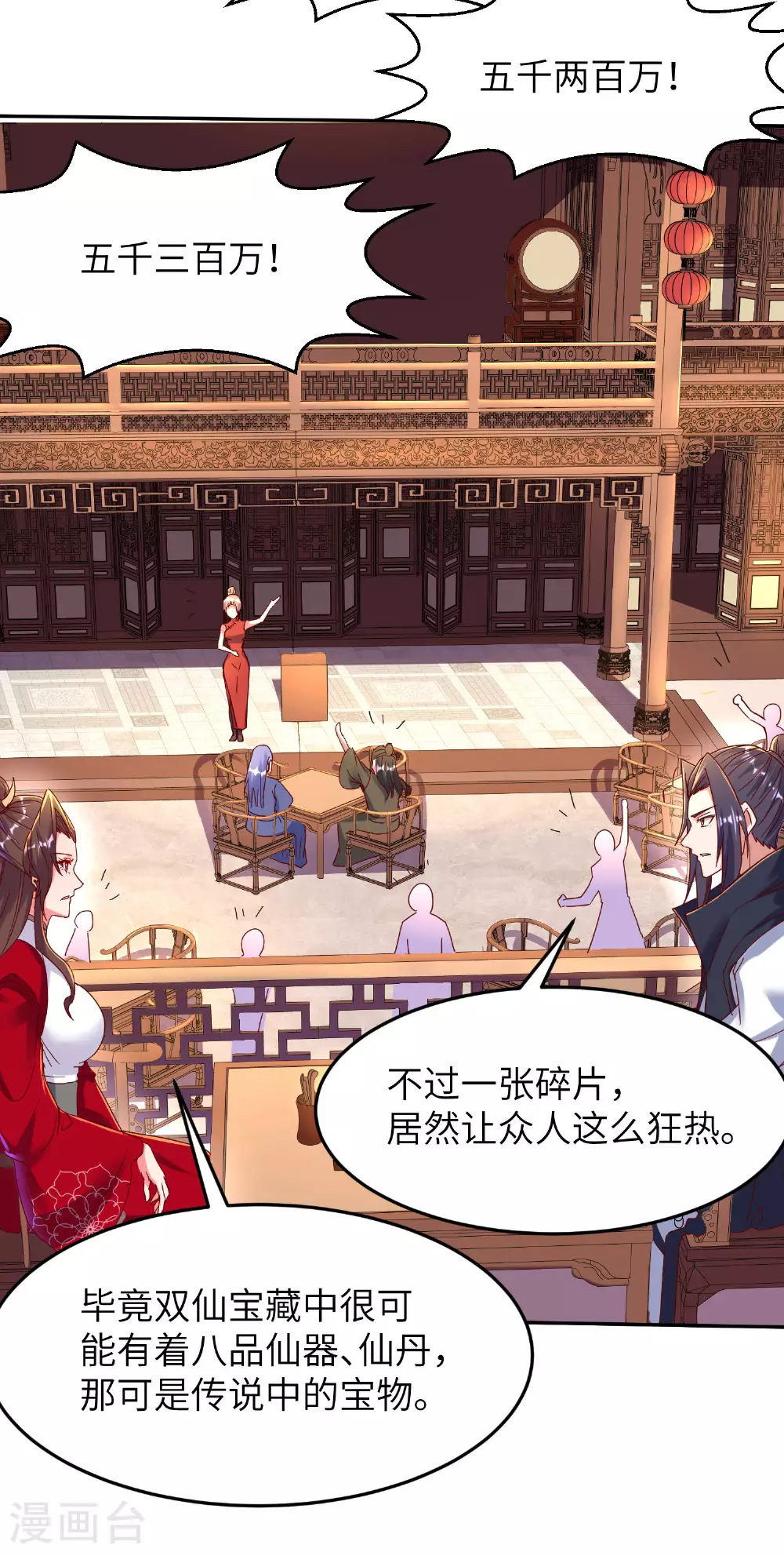 第276话 双仙藏宝图29