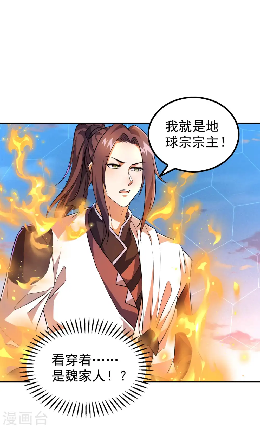 第183话 地球宗危机47