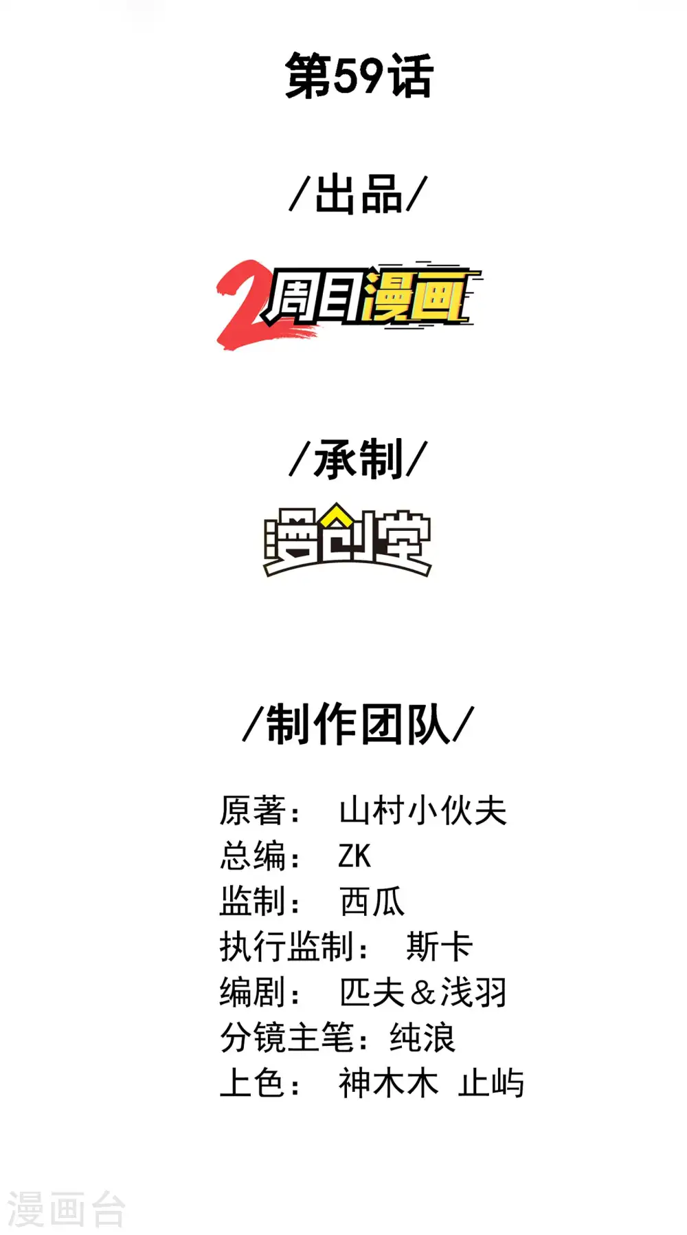 第59话 背后的人1