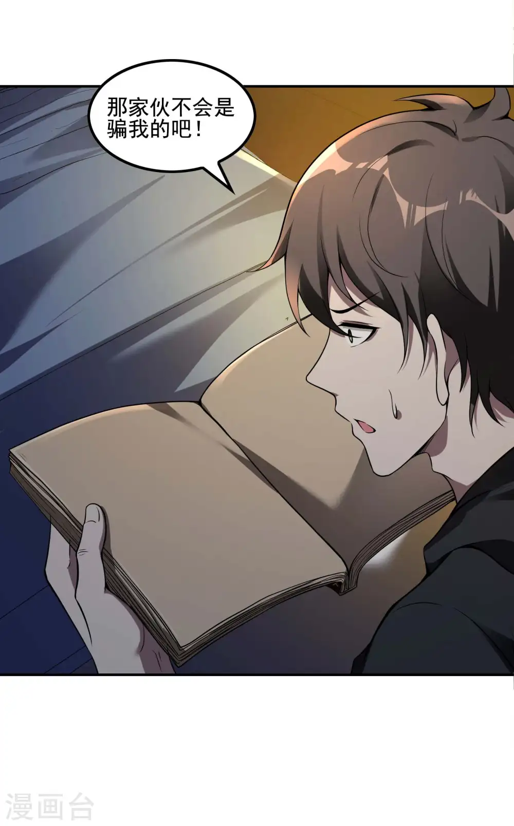 第65话 被忽悠了？30