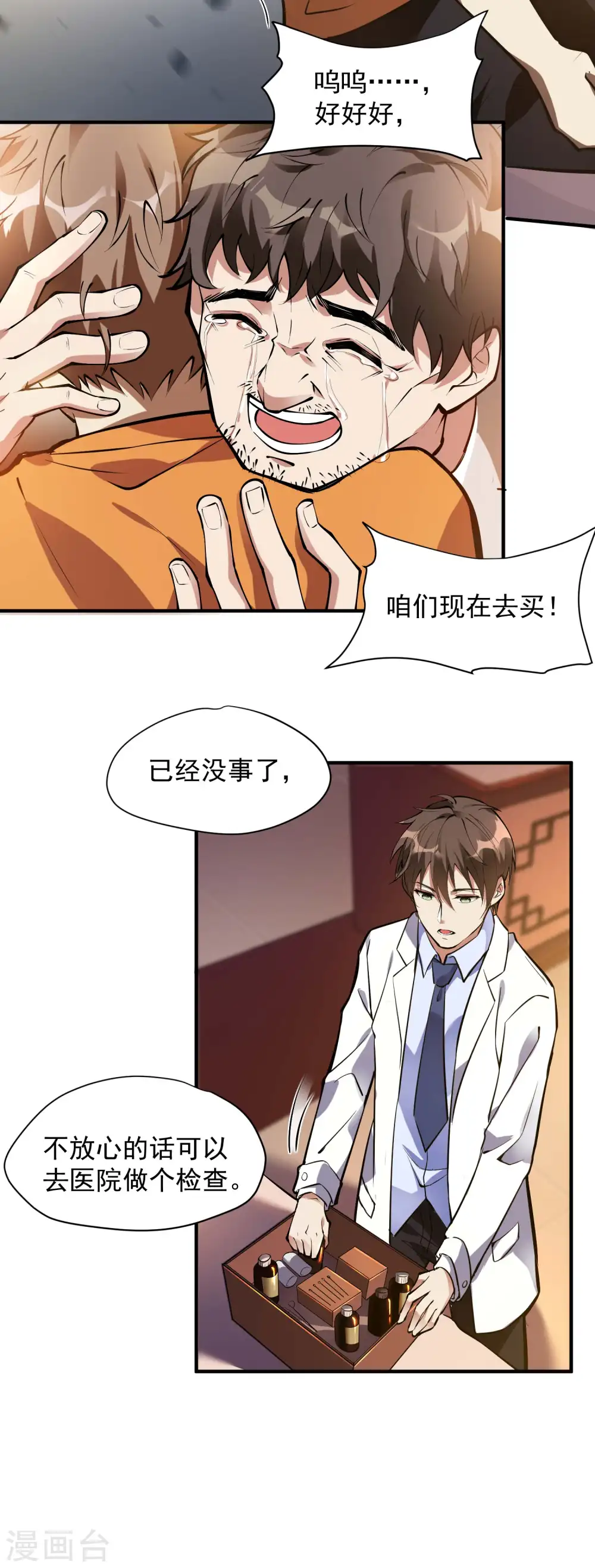 第9话 不速之客17