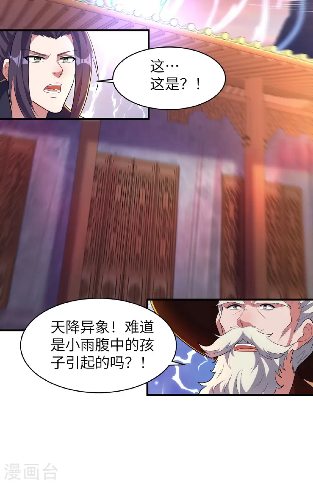 第319话 天地异象11