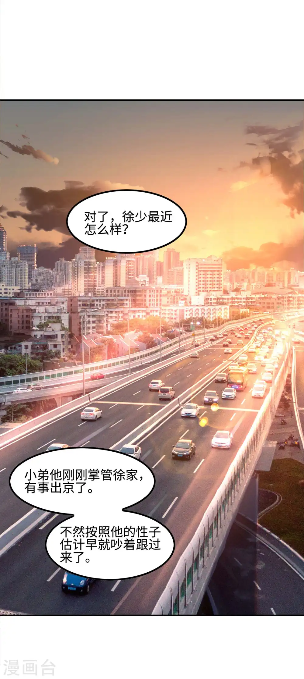 第101话 老婆大人的魅力5