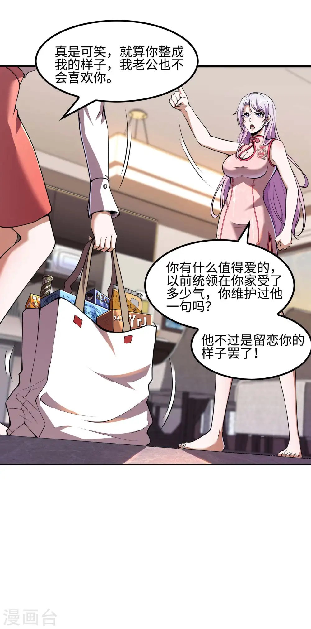 第101话 老婆大人的魅力28