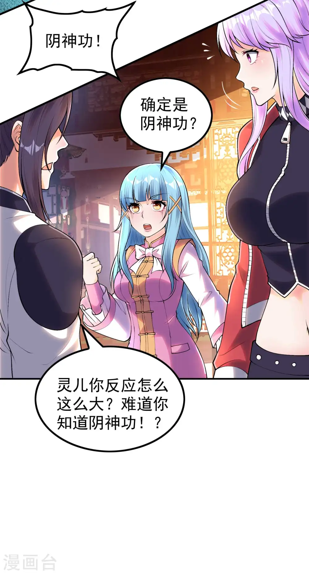 第210话 阴神殿10