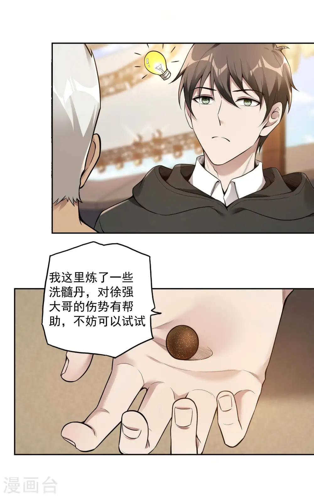 第35话 洗髓丹22