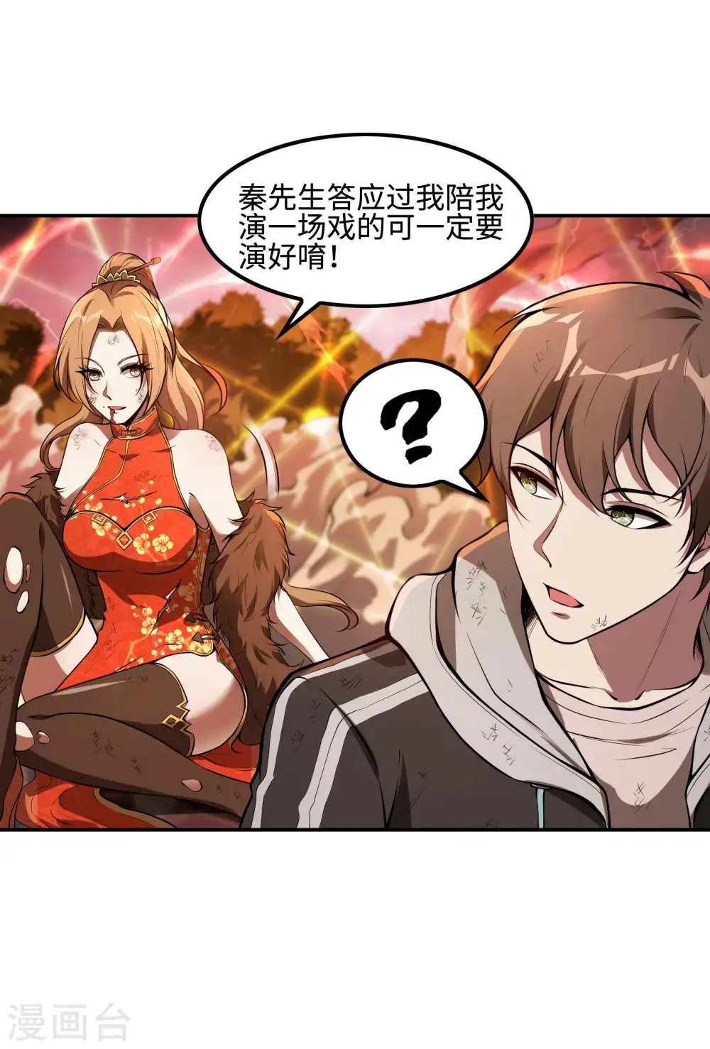 第88话 女人的嘴骗人的鬼29