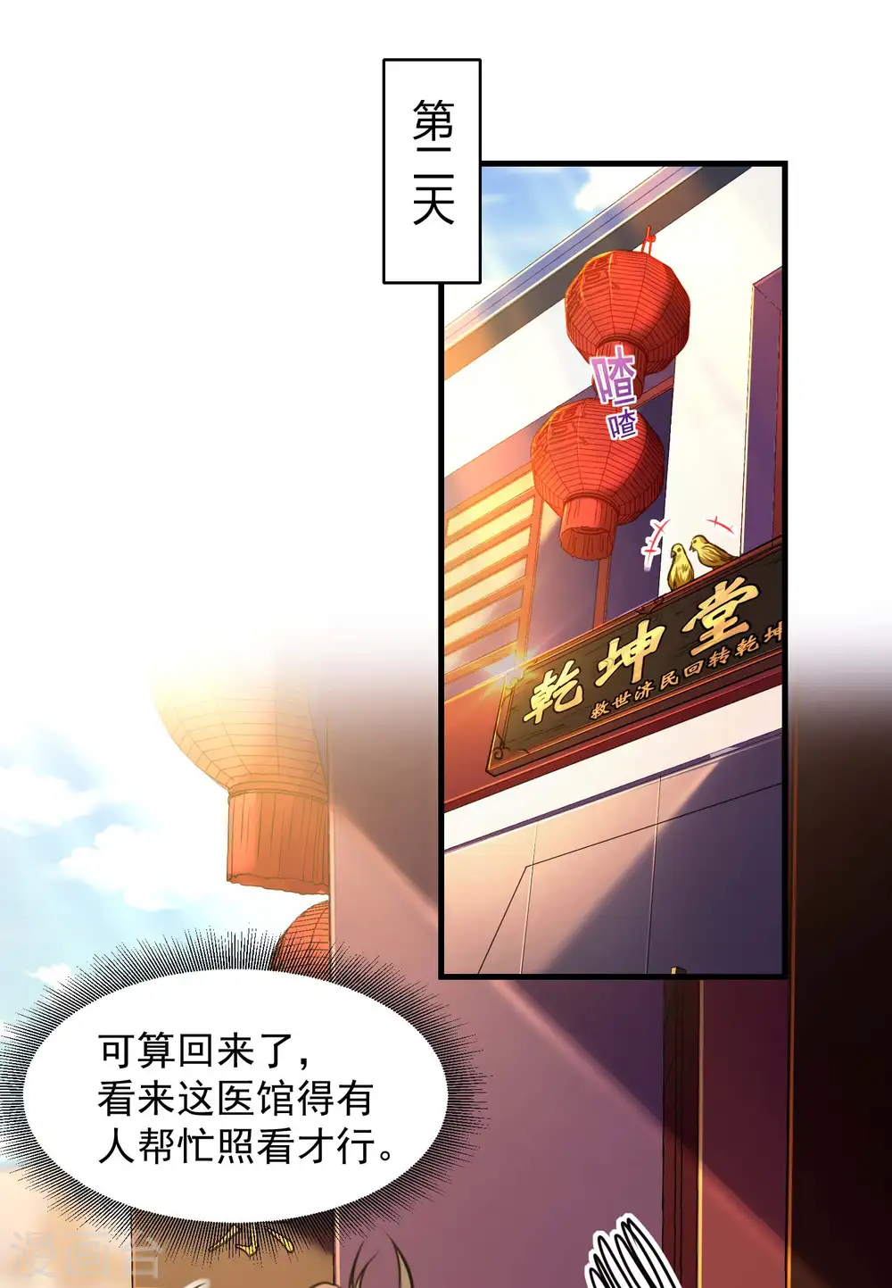 第13话 医生的资格10