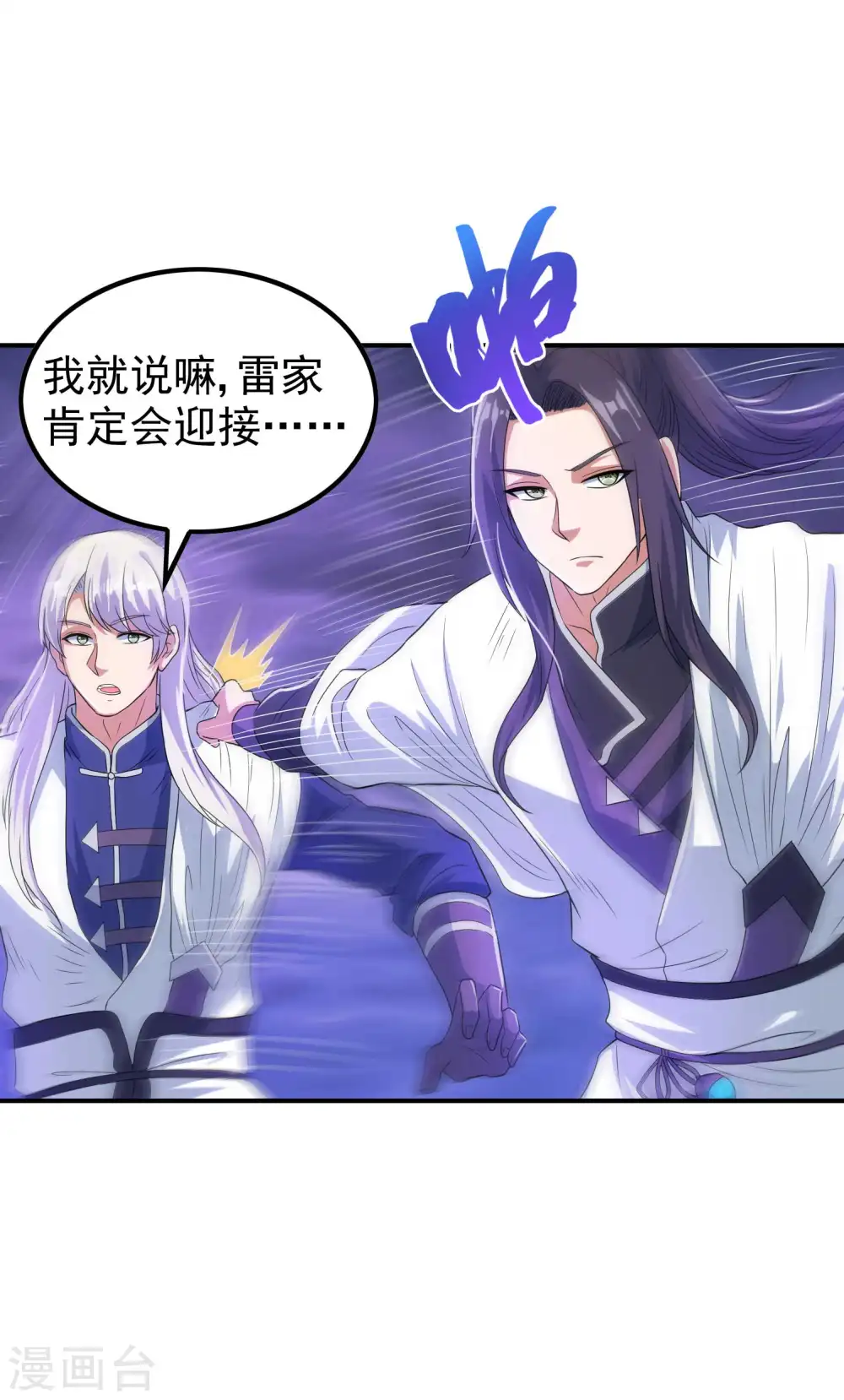第204话 雷家的阴谋31