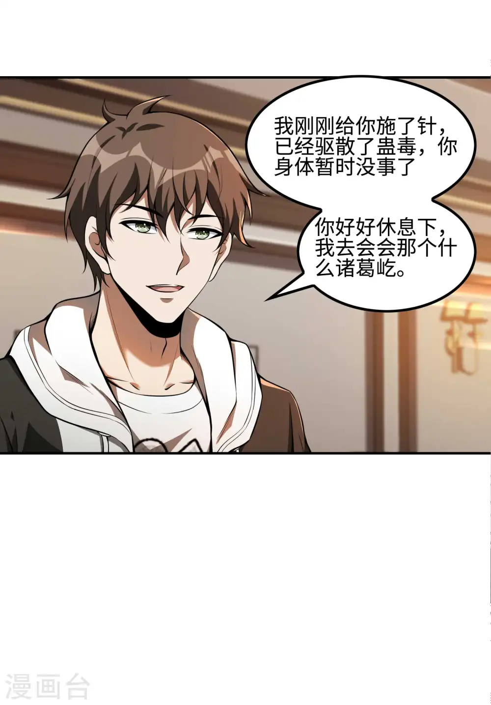 第97话 你太嫩了3