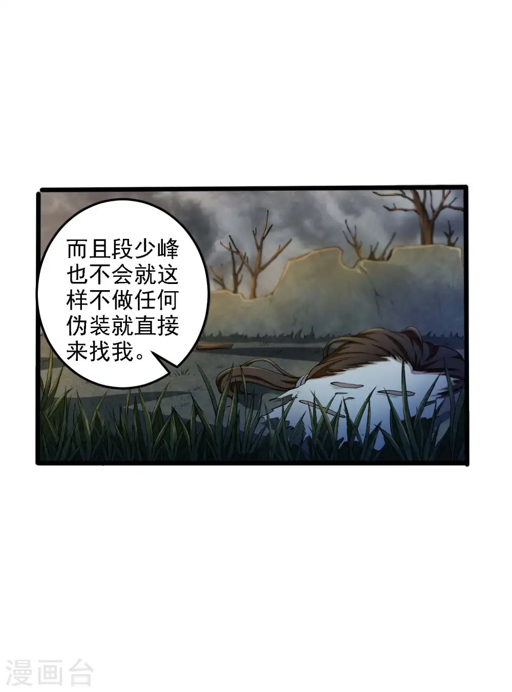 第42话 面具人的身份4