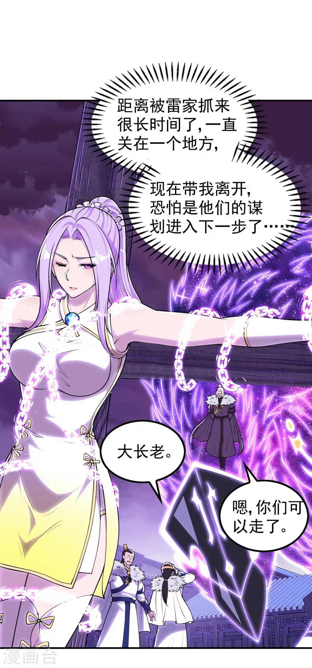 第204话 雷家的阴谋2