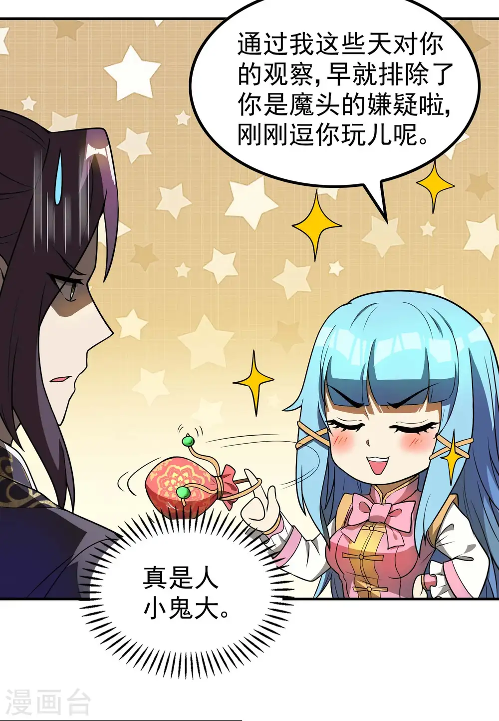 第156话 人小鬼大21