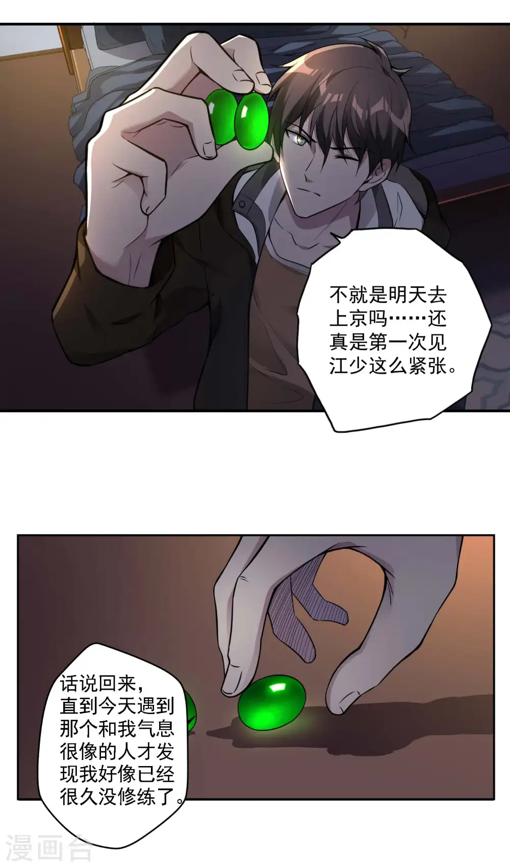 第29话 天狼帮26