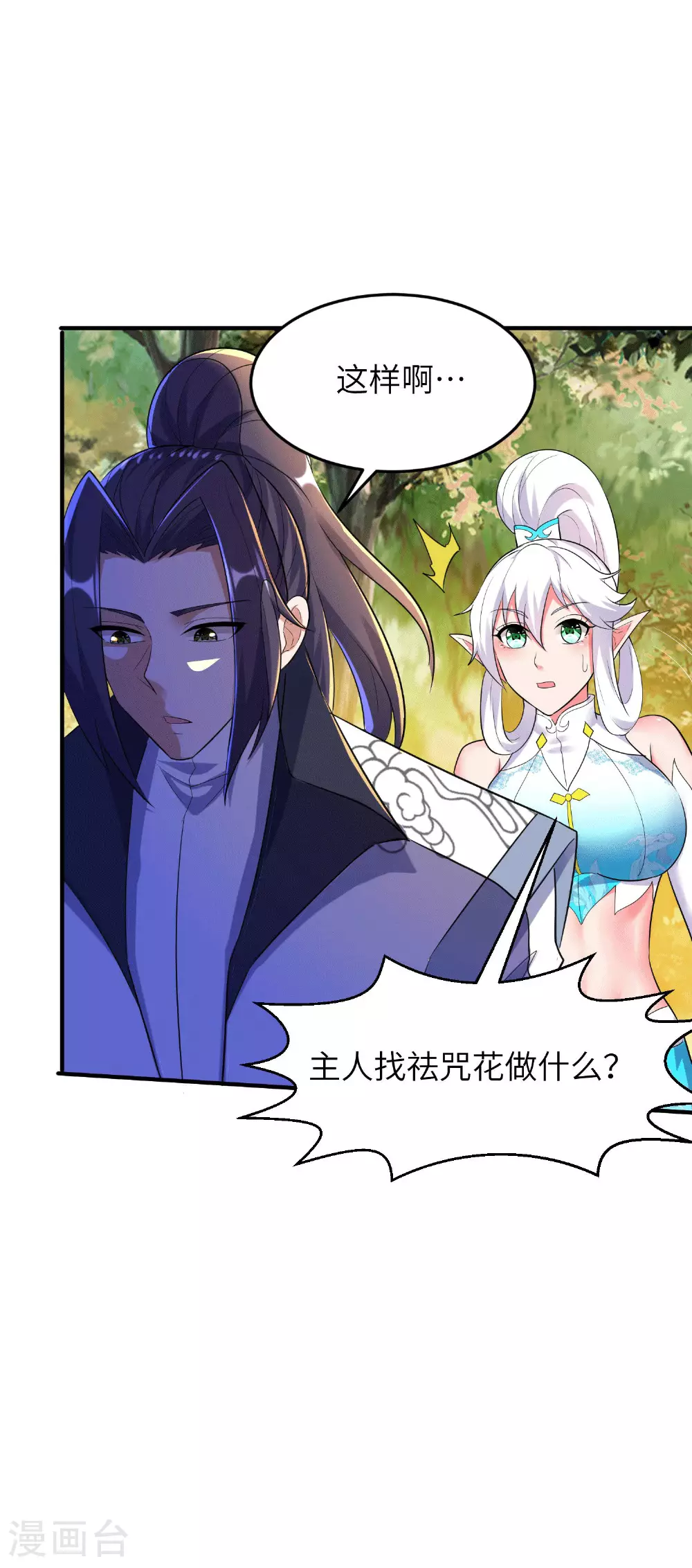 第252话 女孩子怎么可以这样！16