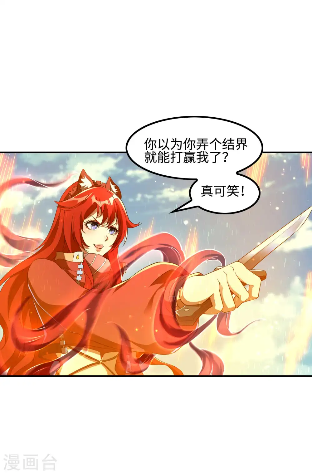 第106话 莫妖！30
