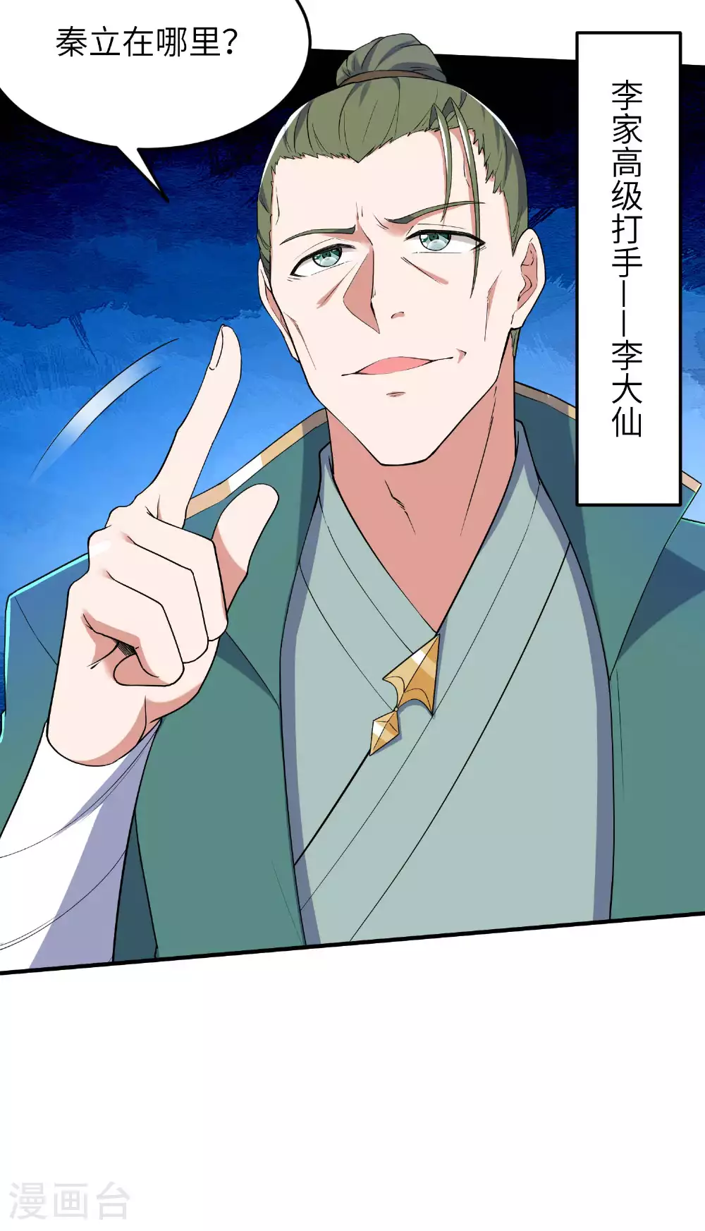 第238话 轻松拿捏3