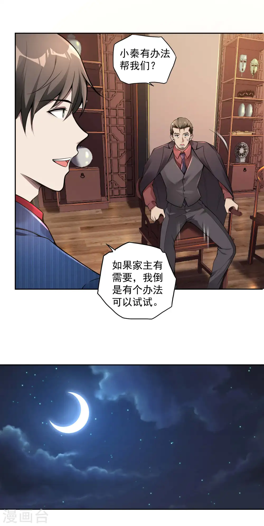 第34话 武者是什么？15