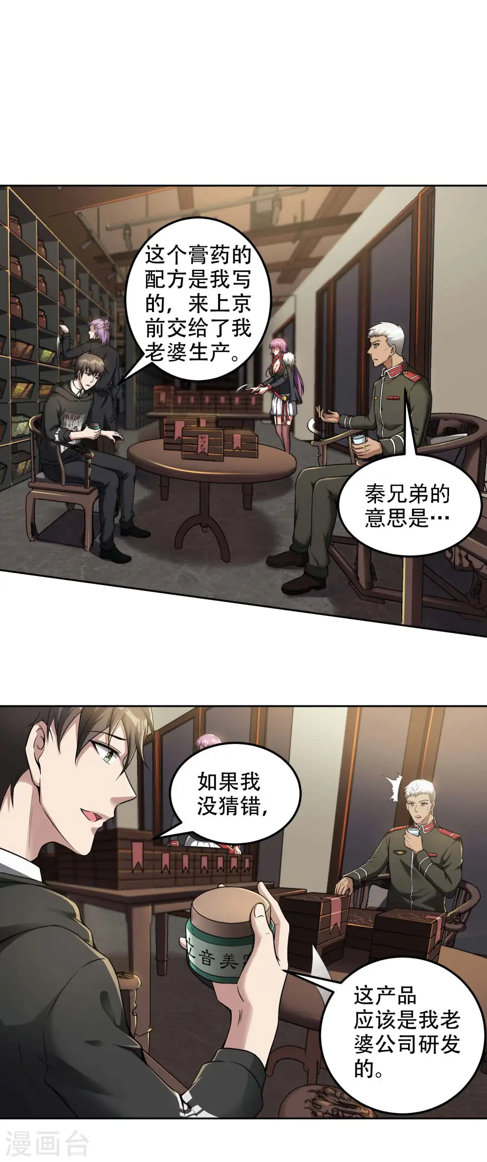 第41话 神秘人再现2