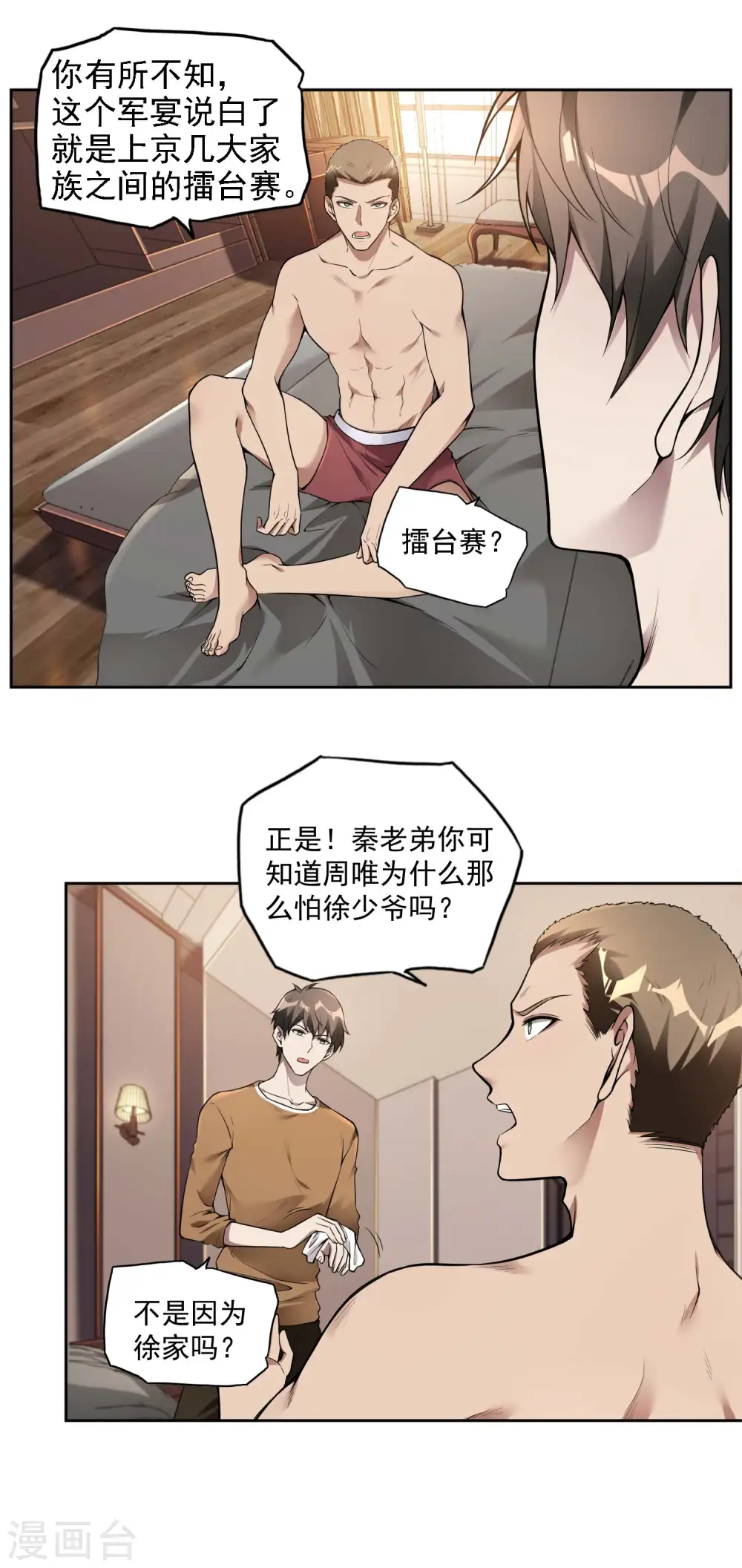 第35话 洗髓丹10