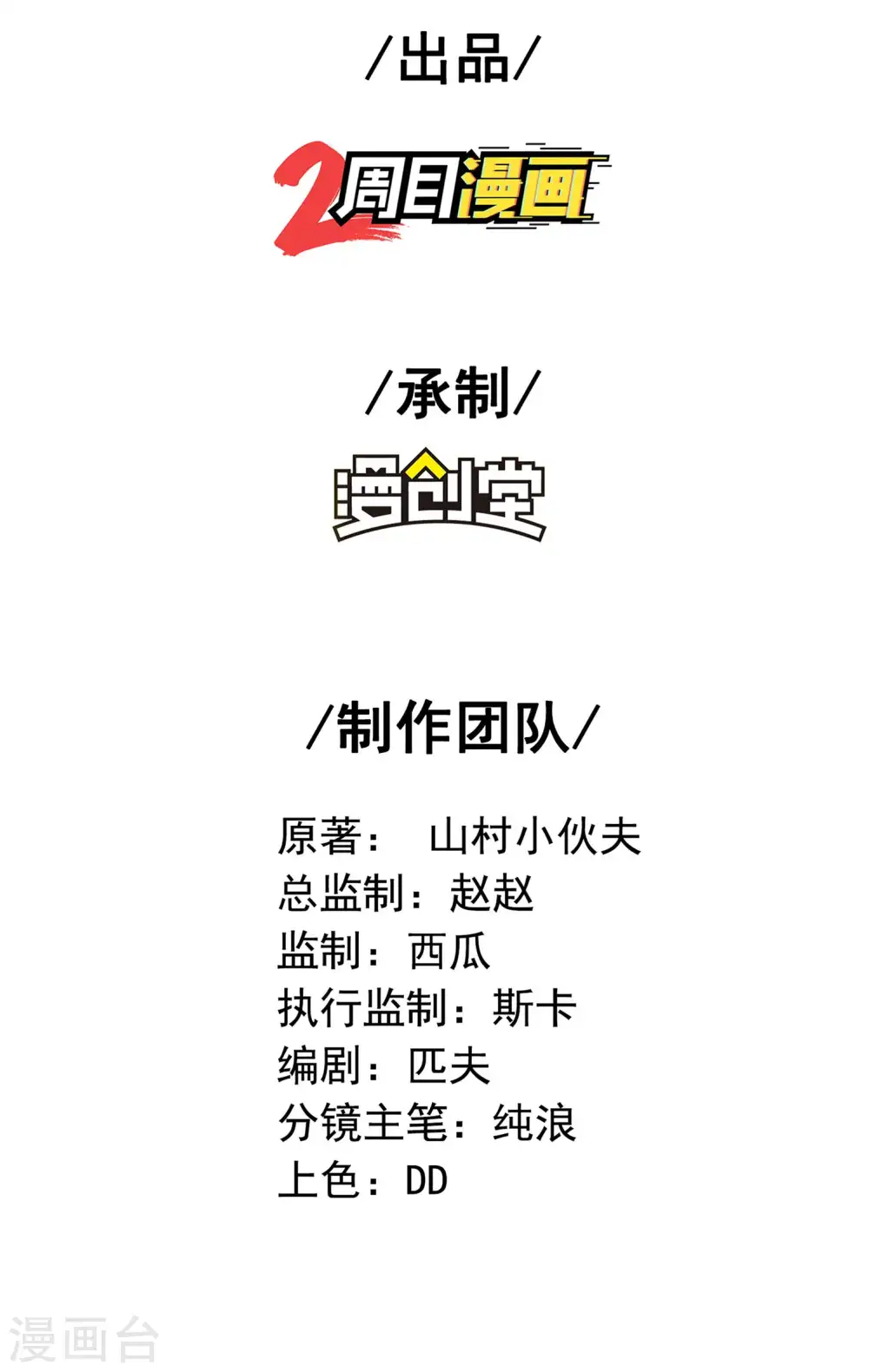 第211话 又被瞧不起了1