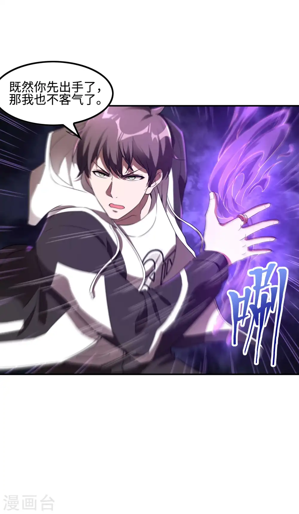 第106话 莫妖！12