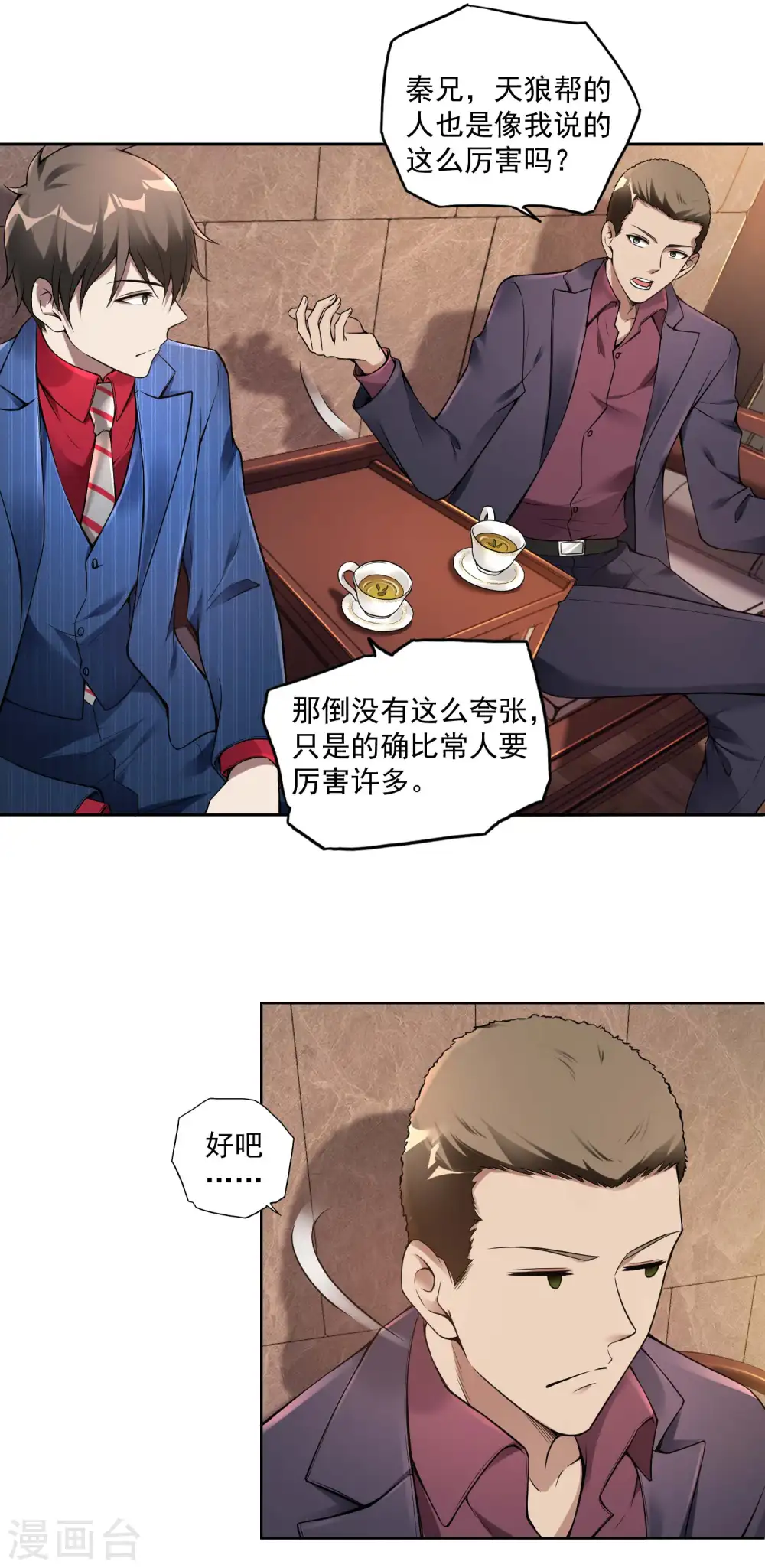 第34话 武者是什么？13