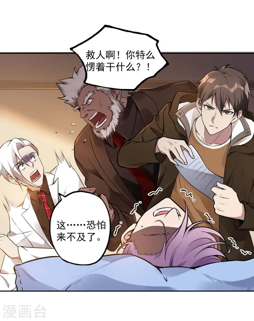 第27话 被套路了？30