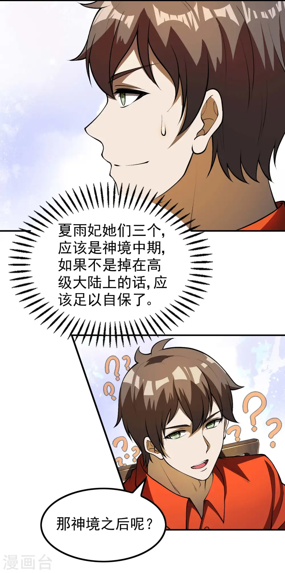 第154话 实力等级14