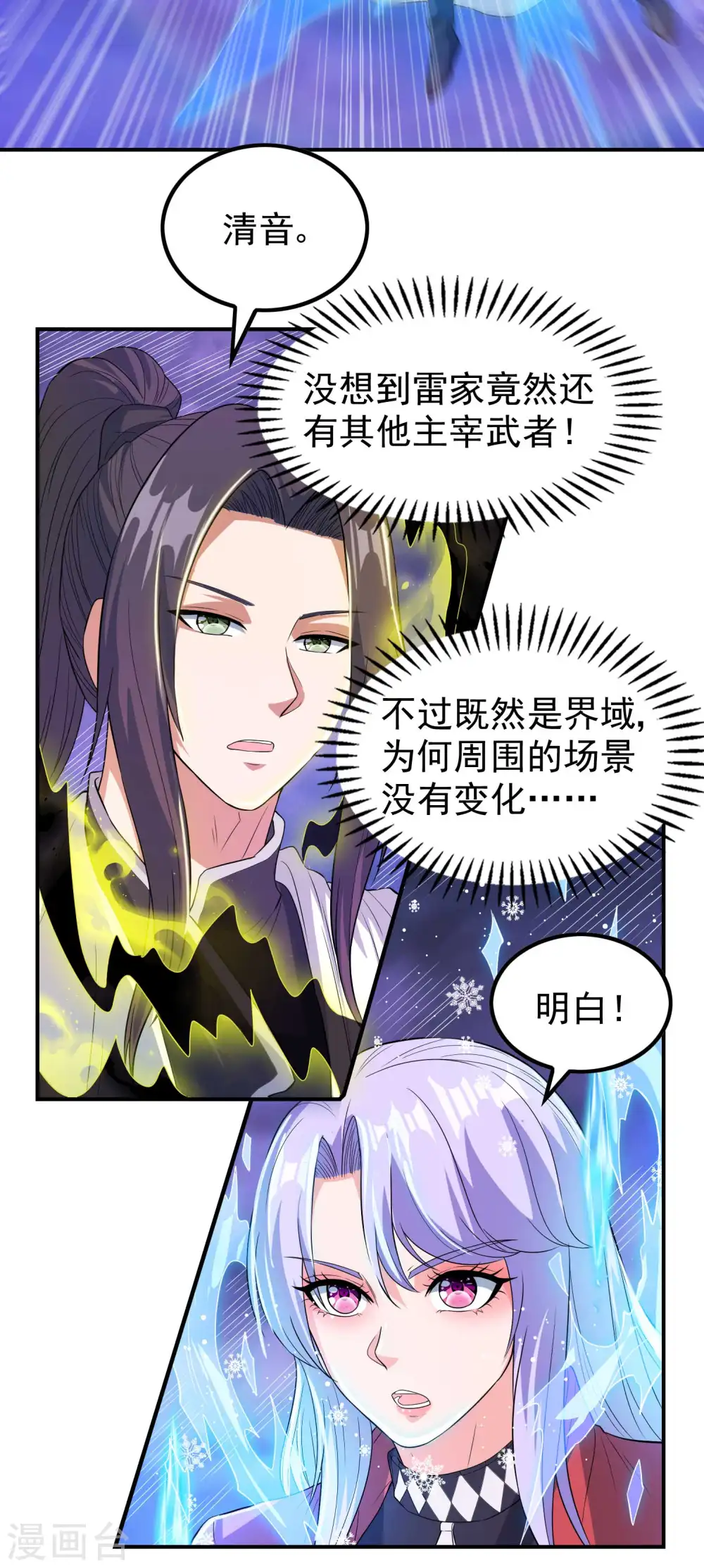 第204话 雷家的阴谋34