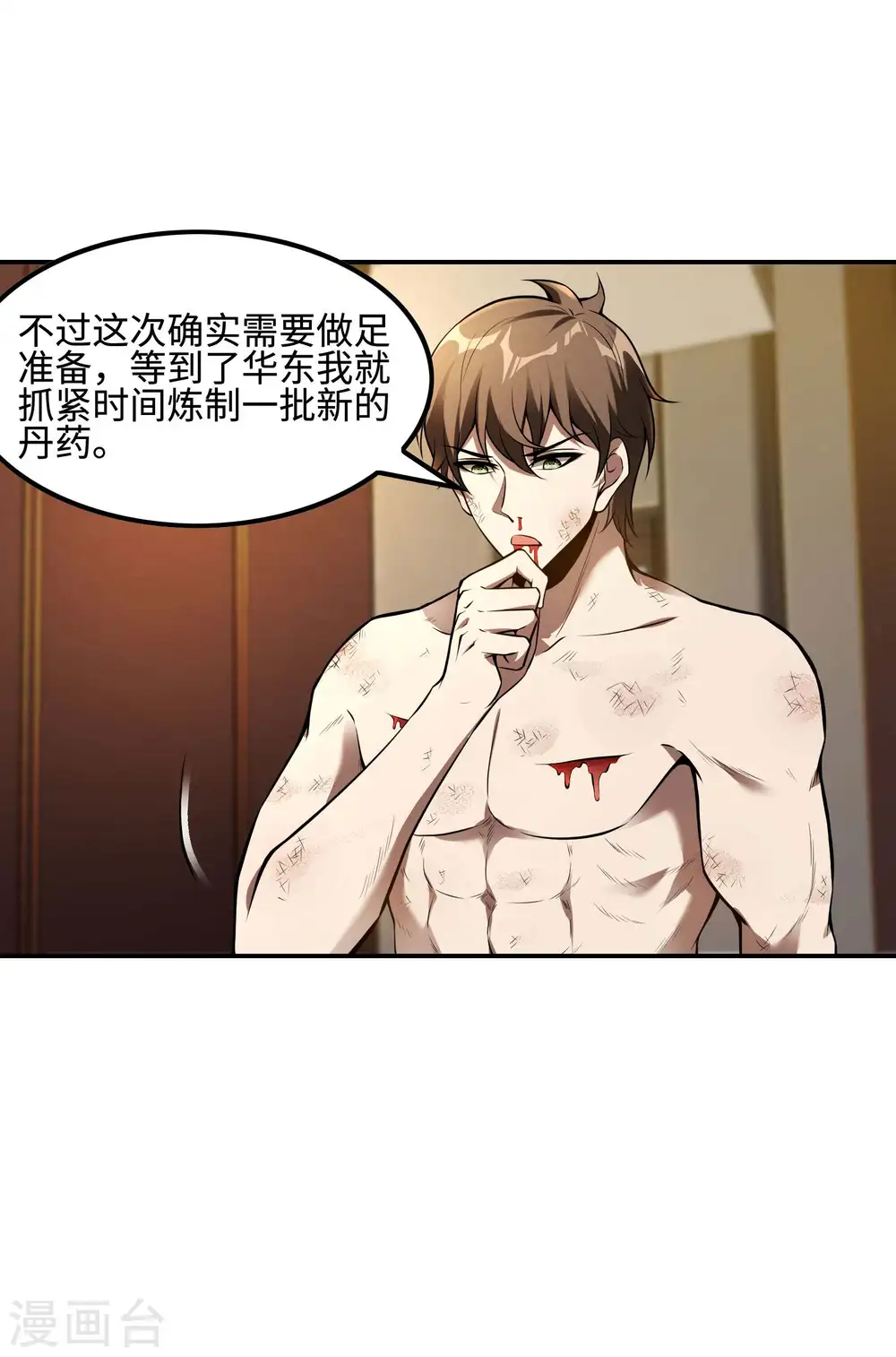 第84话 诱惑23