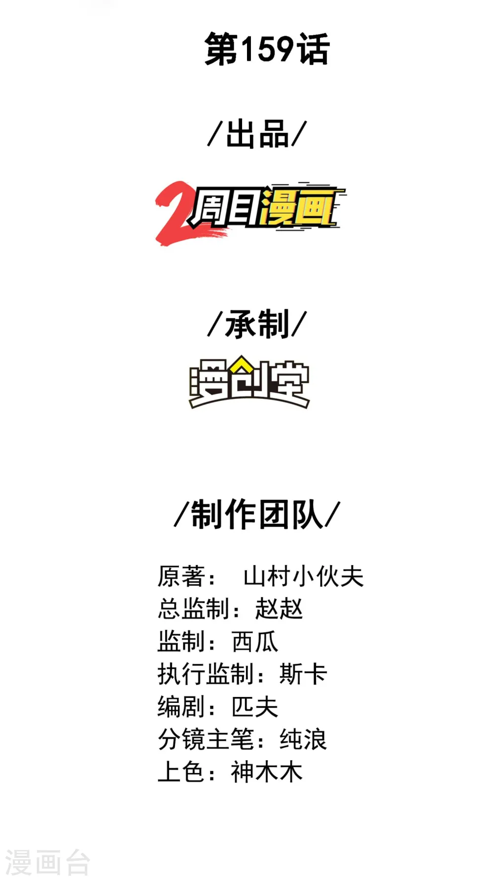 第159话 神秘人1