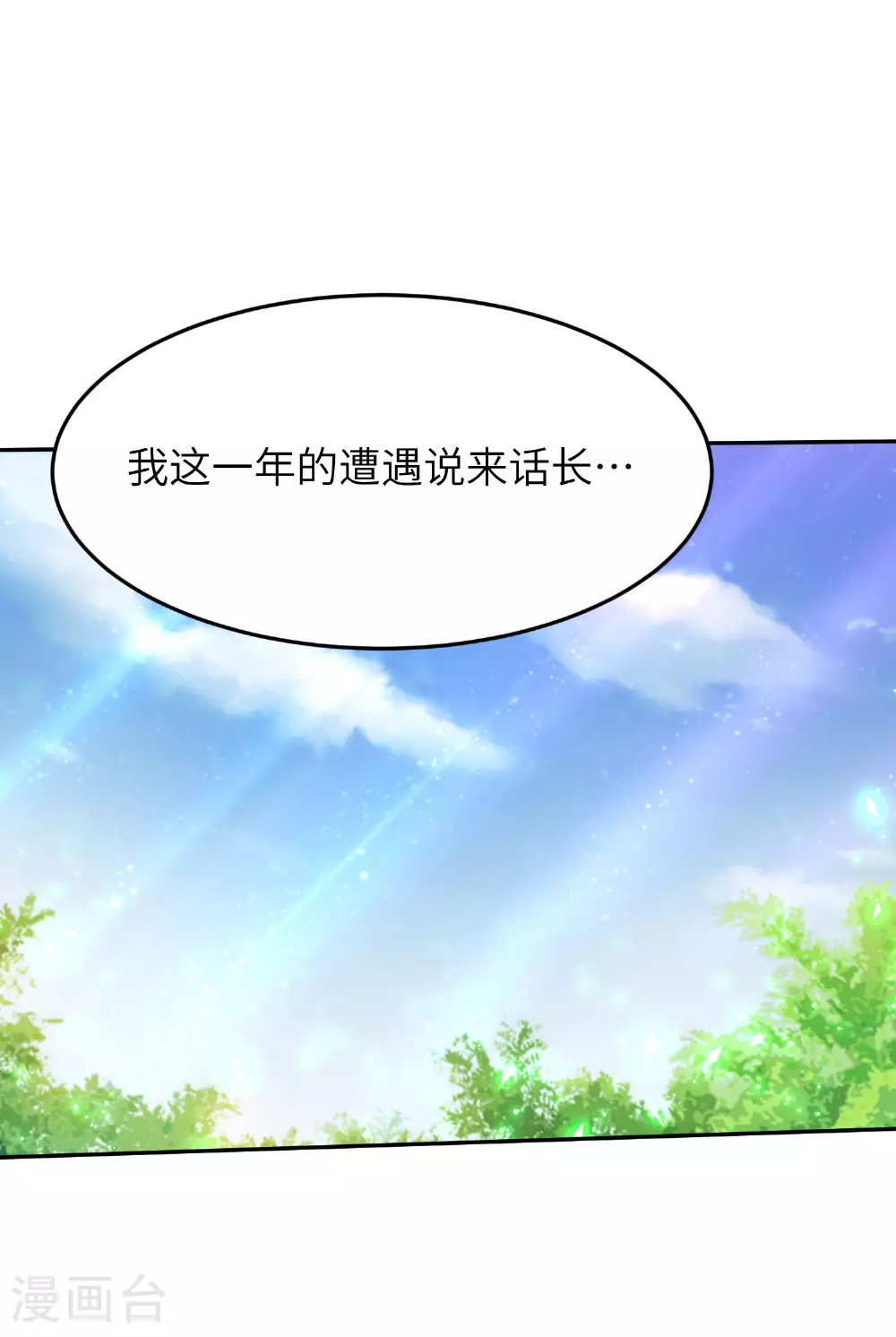第266话 久旱逢甘霖13