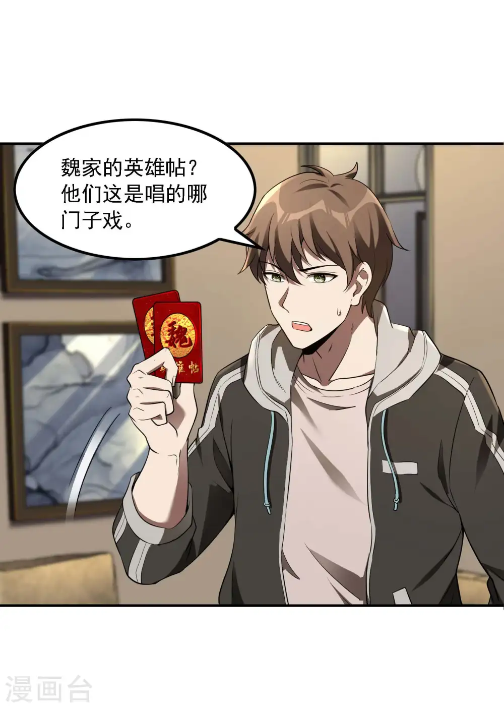 第80话 偷窥狂？30