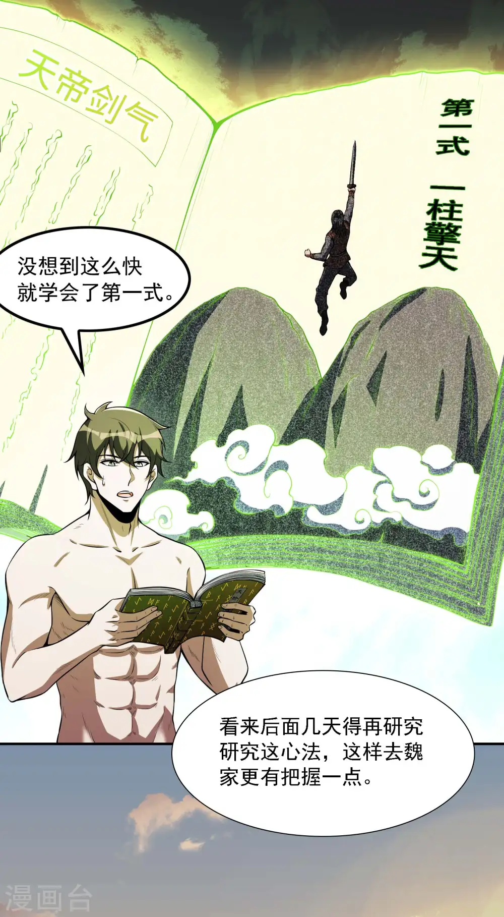 第81话 双修神功34