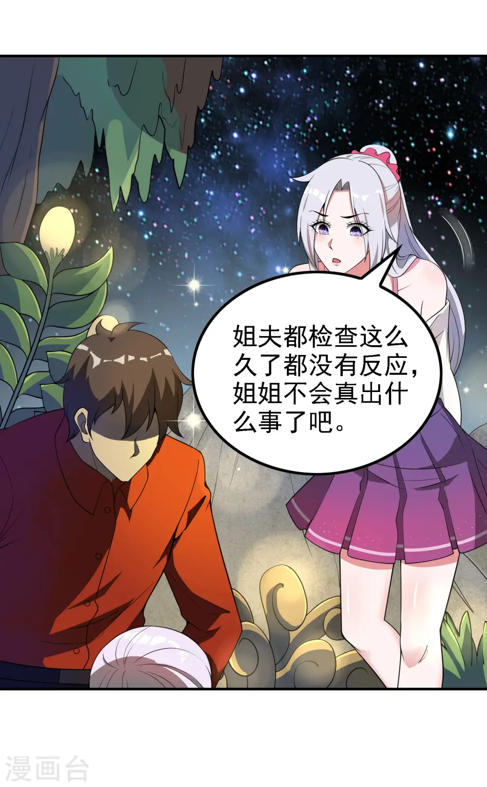 第142话 天帝受伤了39