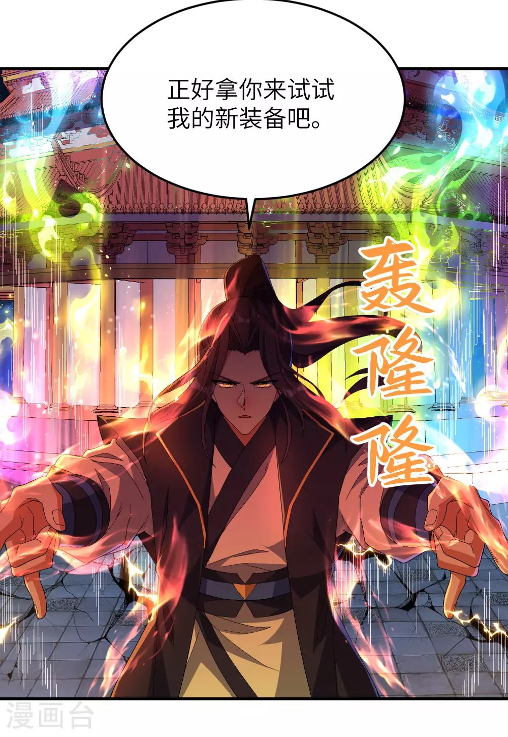 第281话 人在塔在！2
