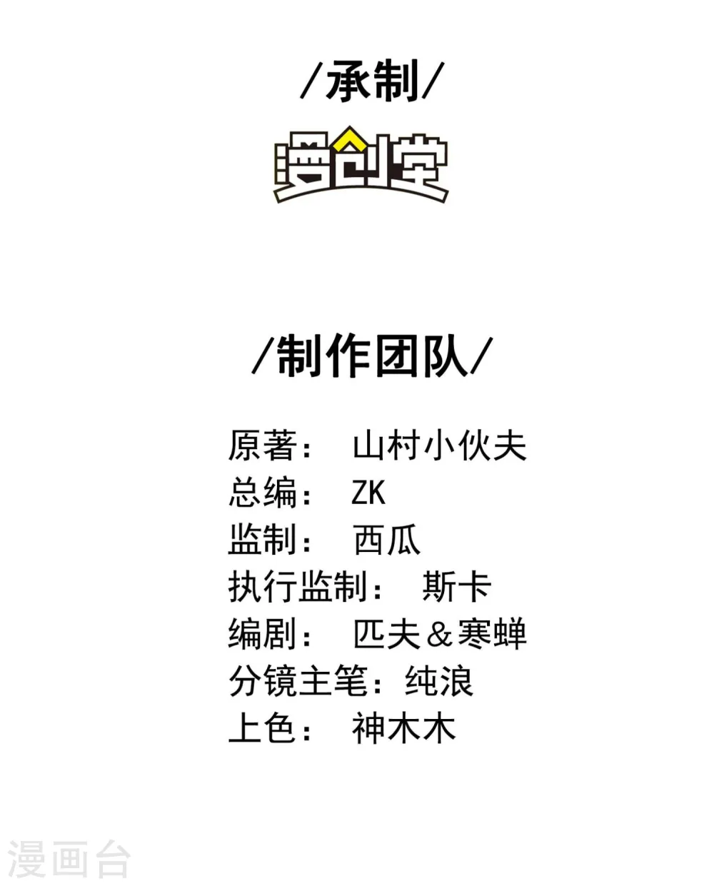 第38话 梁卿的战友1