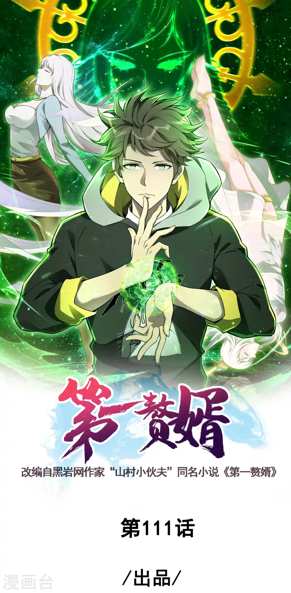 第111话 船上风波0