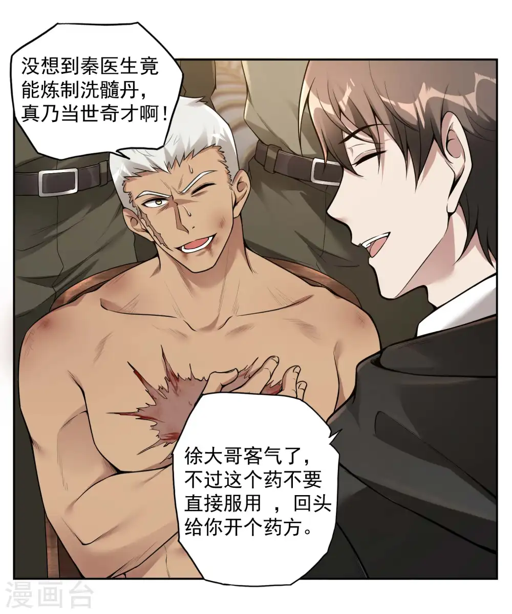 第35话 洗髓丹24