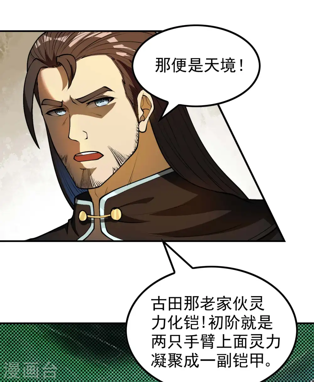 第154话 实力等级15
