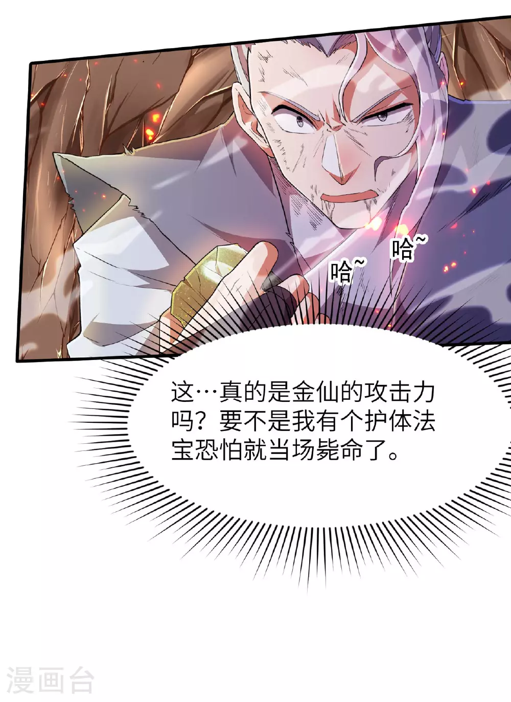 第243话 秦立的金仙之体44