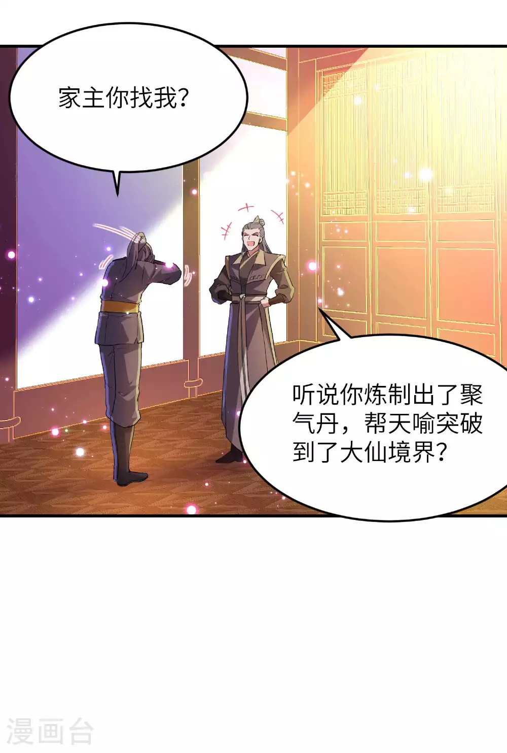 第239话 你太欠了3