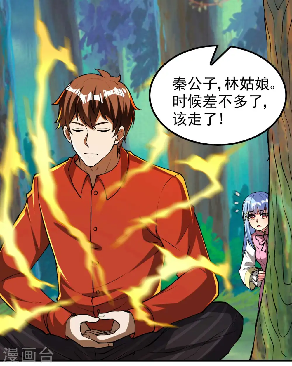 第152话 伪神境巅峰？48