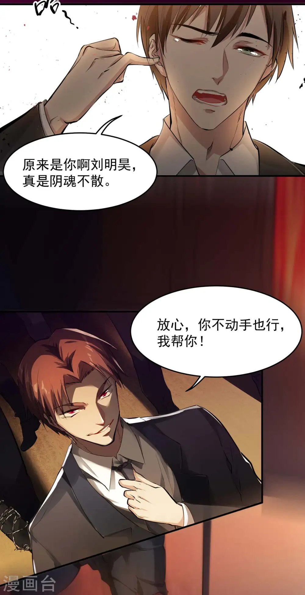 第5话 刘正的委托3
